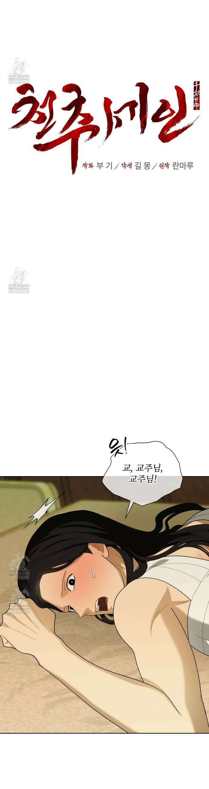천추세인 86화 2