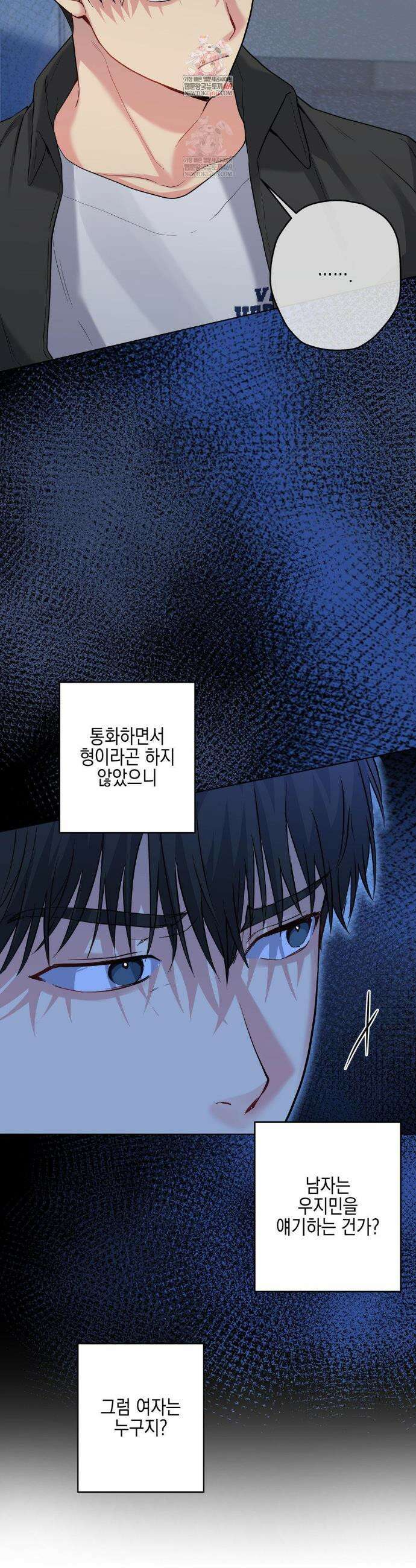 우울한 착각 46화 2