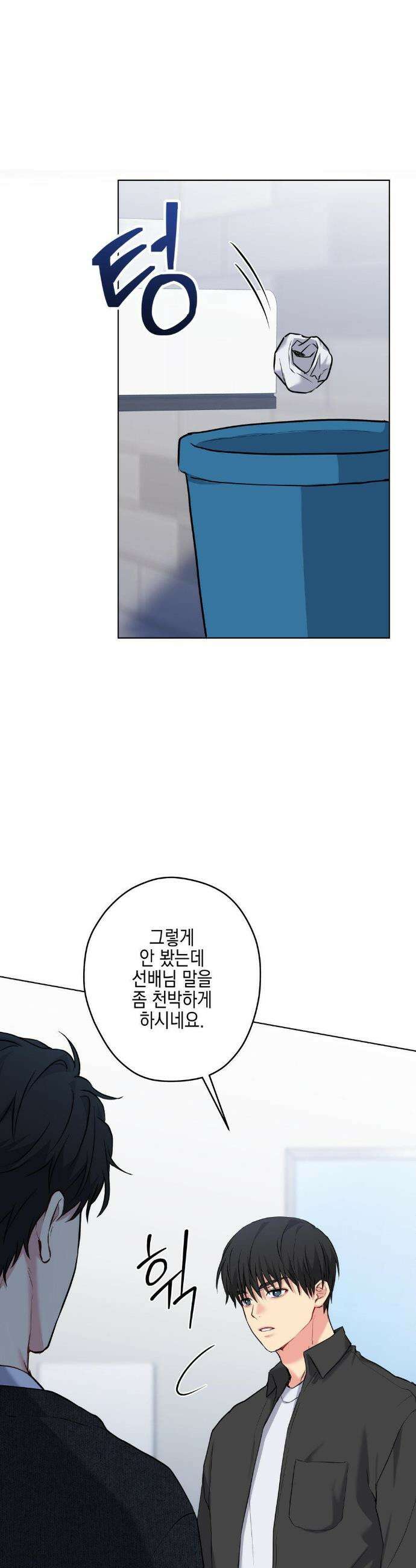 우울한 착각 46화 3