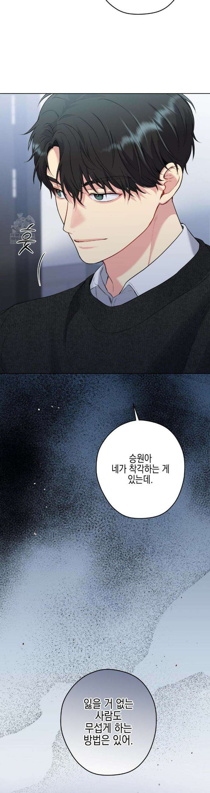 우울한 착각 46화 6