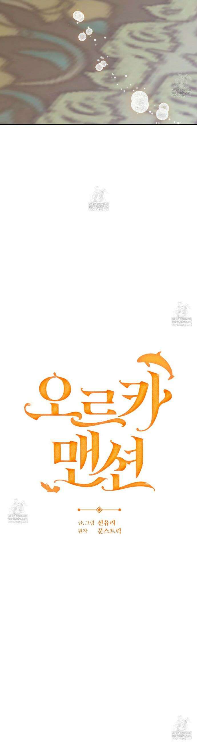 오르카 맨션 26화 18