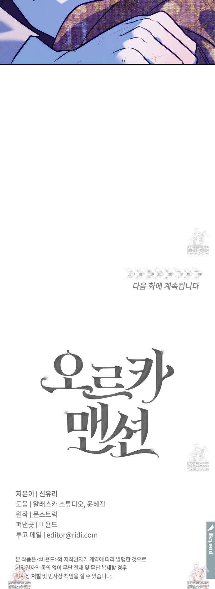 오르카 맨션 26화 45