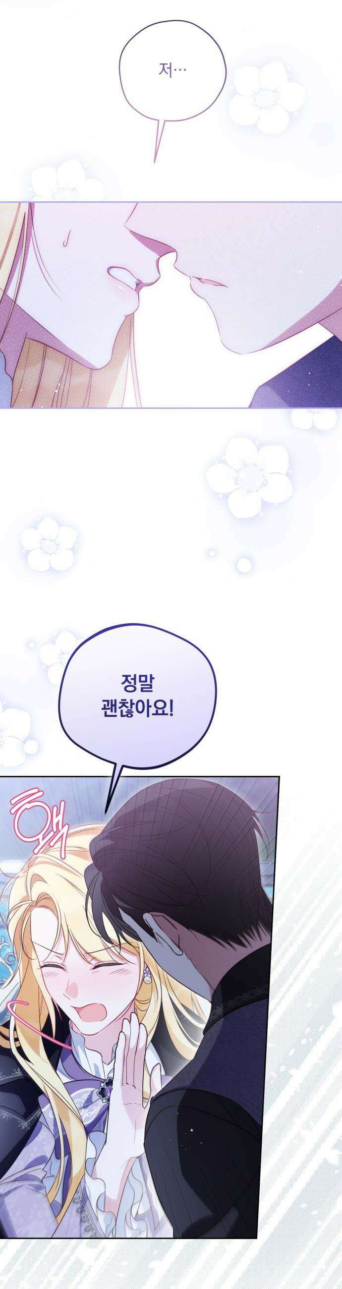 대공비가 체질입니다 - 35화 2