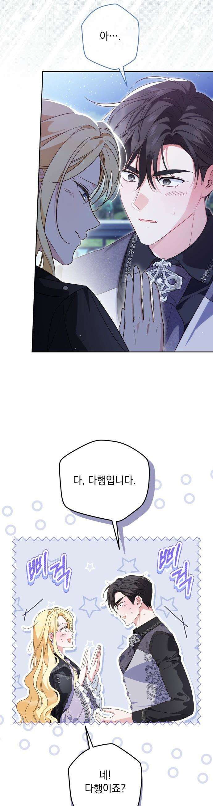 대공비가 체질입니다 - 35화 3