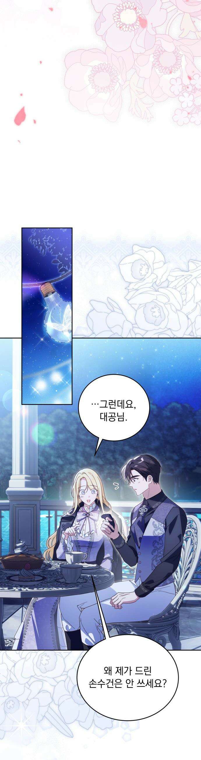 대공비가 체질입니다 - 35화 5