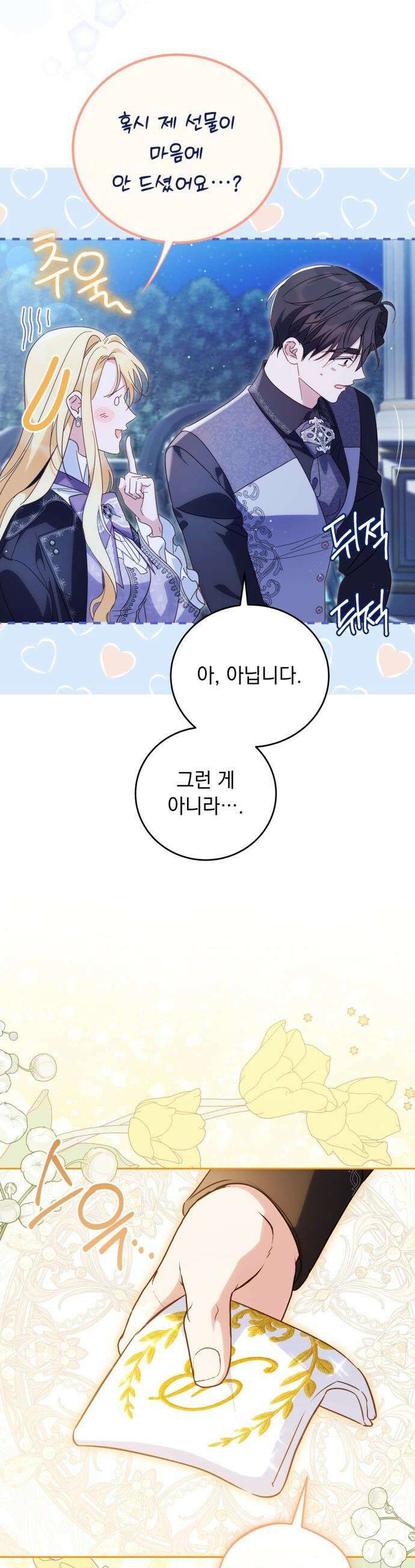 대공비가 체질입니다 - 35화 6
