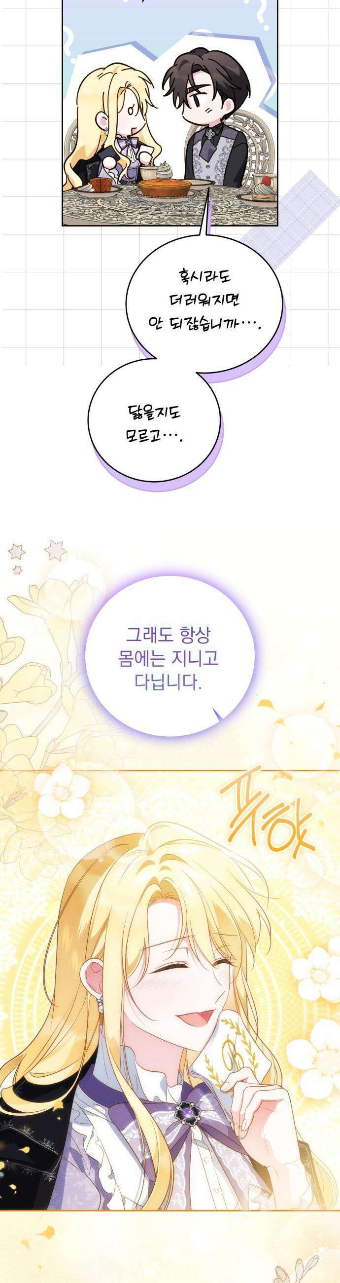 대공비가 체질입니다 - 35화 8