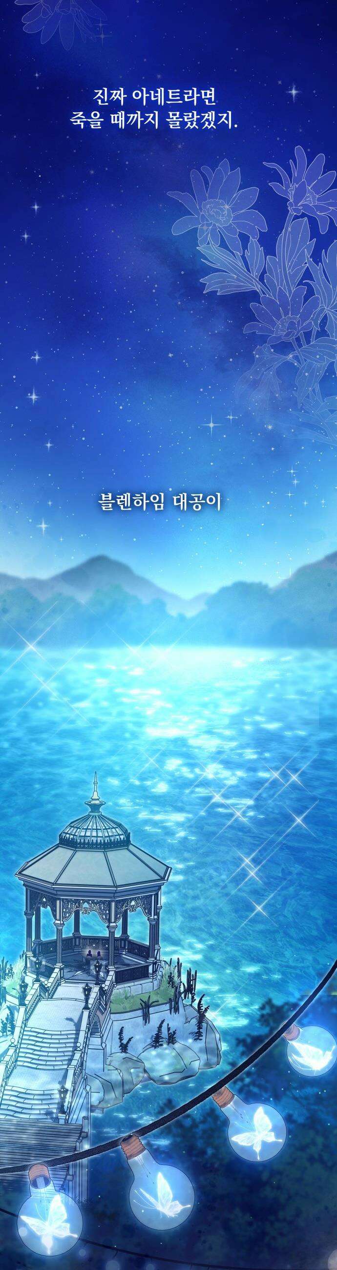 대공비가 체질입니다 - 35화 11