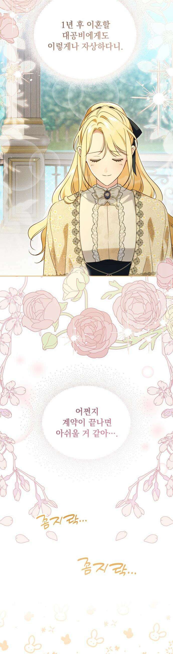 대공비가 체질입니다 - 35화 16
