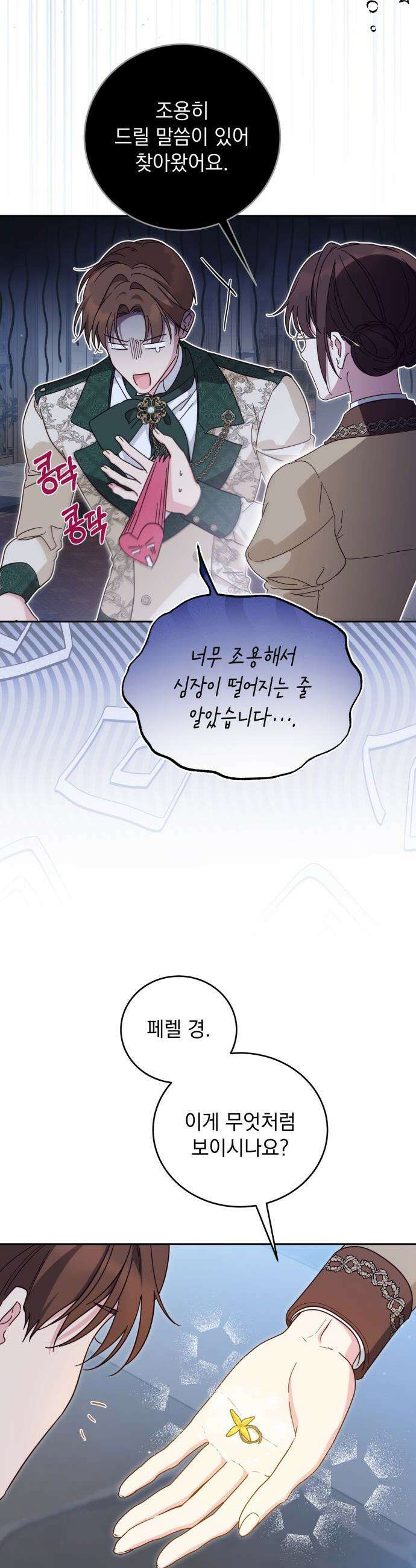 대공비가 체질입니다 - 35화 23