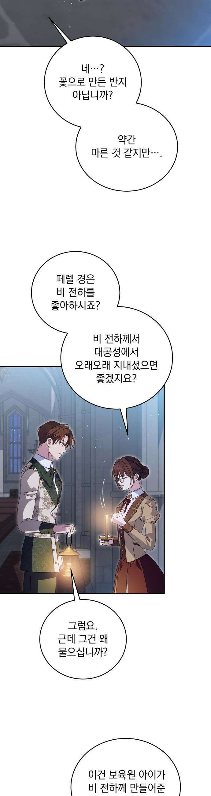 대공비가 체질입니다 - 35화 24