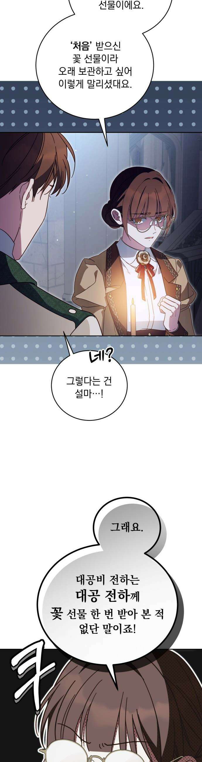 대공비가 체질입니다 - 35화 25