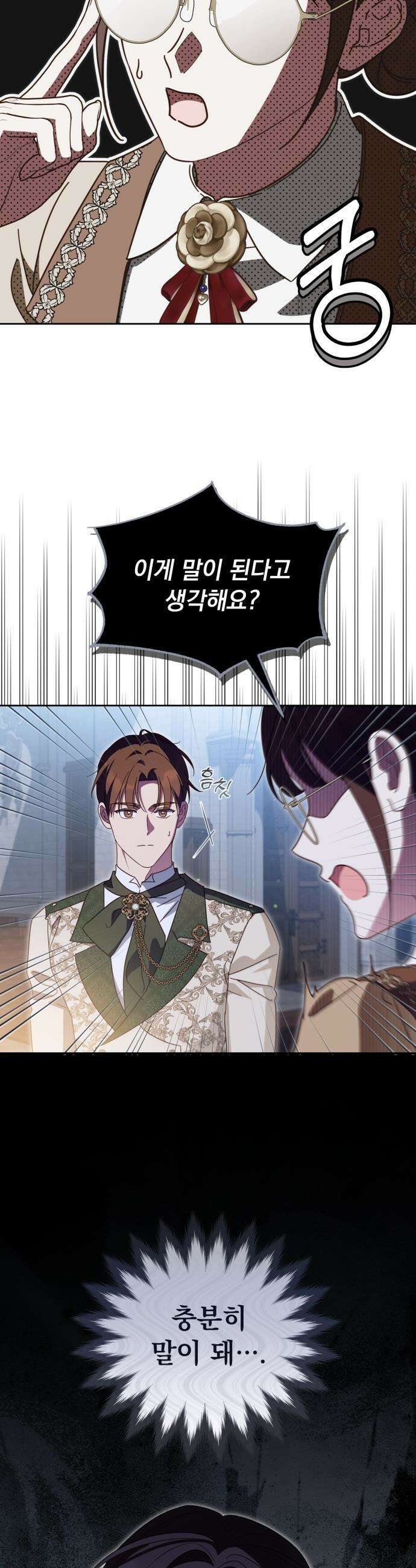 대공비가 체질입니다 - 35화 26