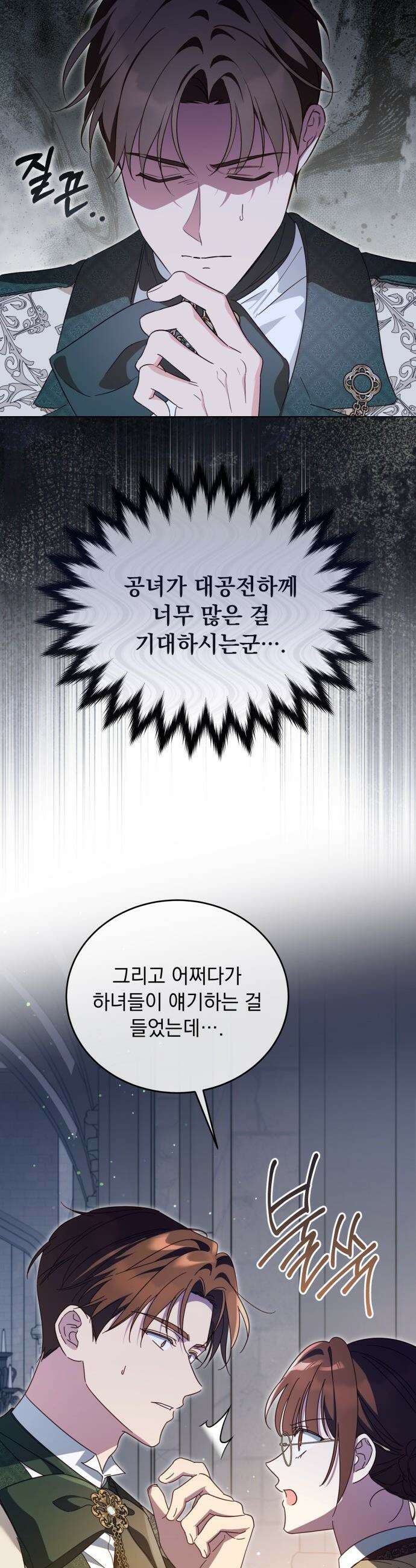 대공비가 체질입니다 - 35화 27