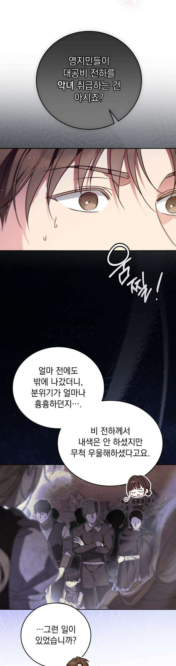 대공비가 체질입니다 - 35화 29