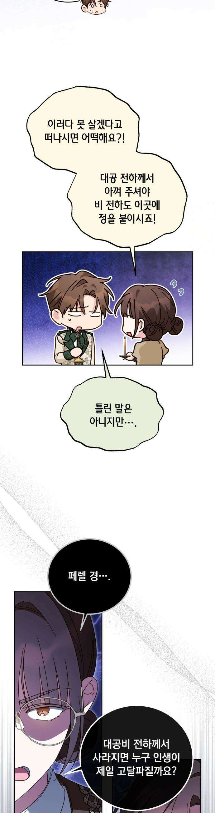 대공비가 체질입니다 - 35화 30