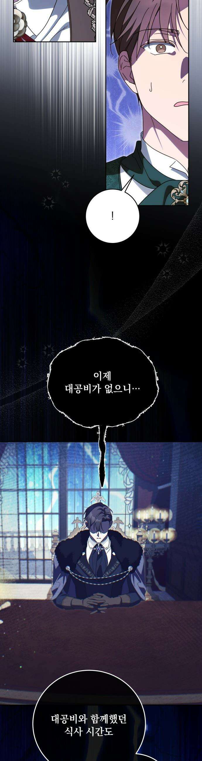 대공비가 체질입니다 - 35화 31