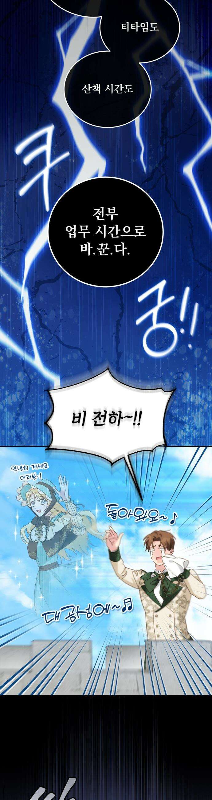 대공비가 체질입니다 - 35화 32