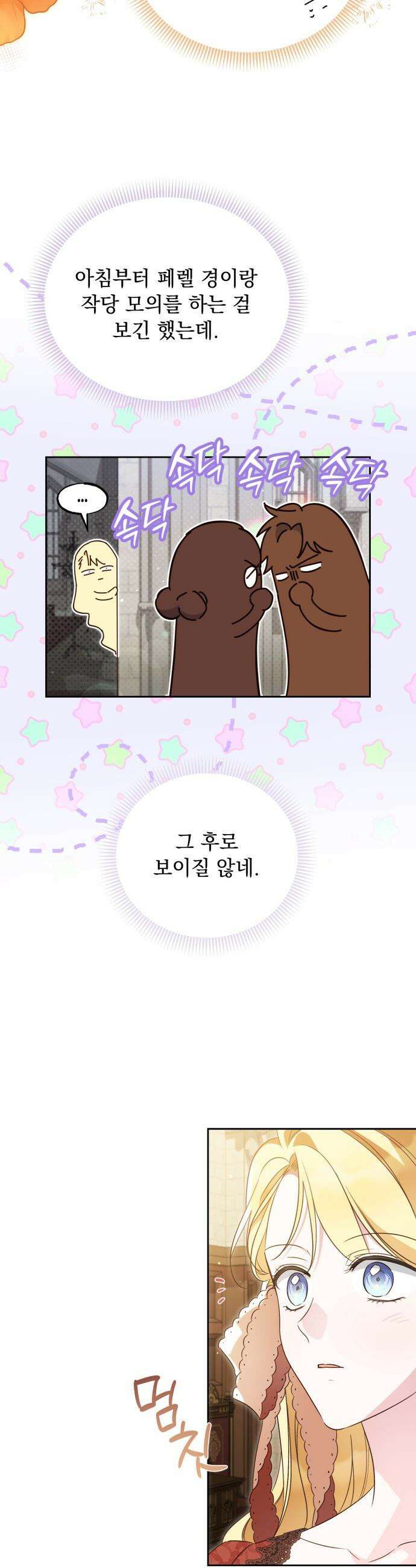 대공비가 체질입니다 - 35화 35