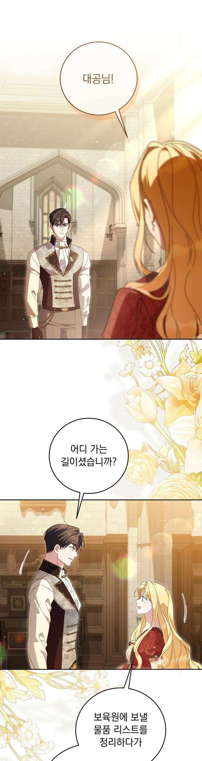 대공비가 체질입니다 - 35화 36