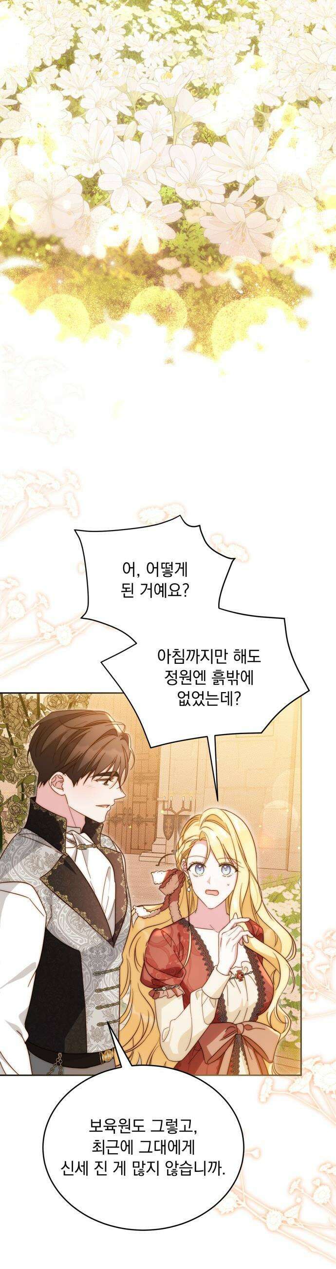 대공비가 체질입니다 - 35화 40