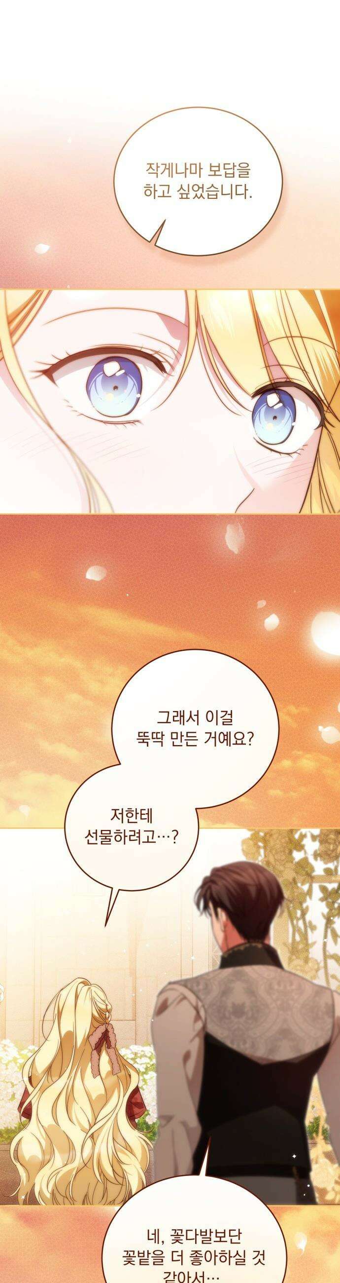 대공비가 체질입니다 - 35화 41