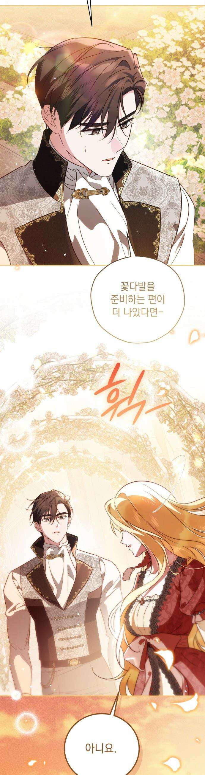 대공비가 체질입니다 - 35화 43