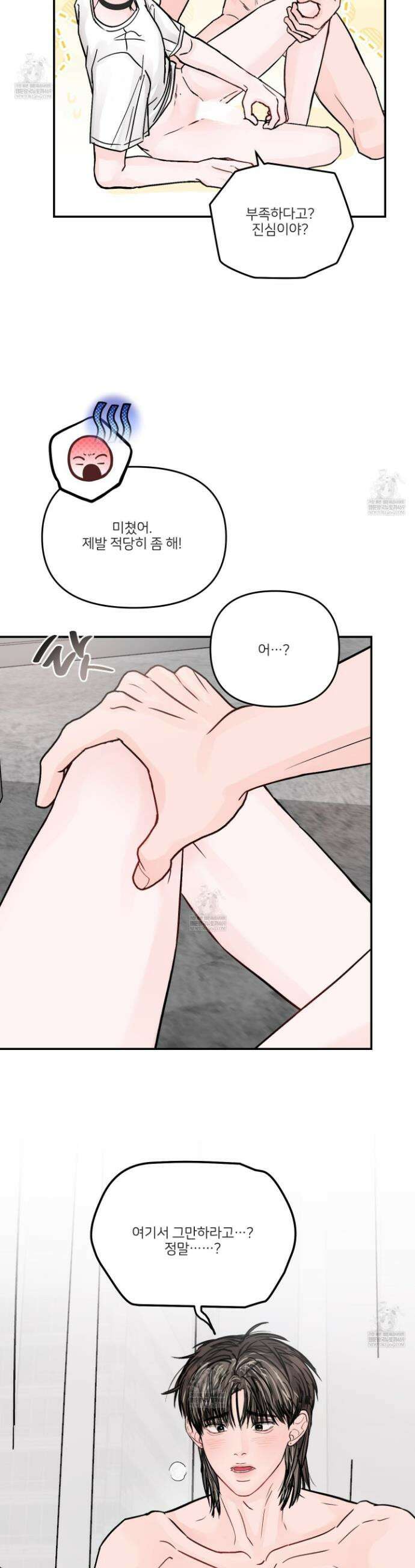 끊을 수 없는 건 54화 2