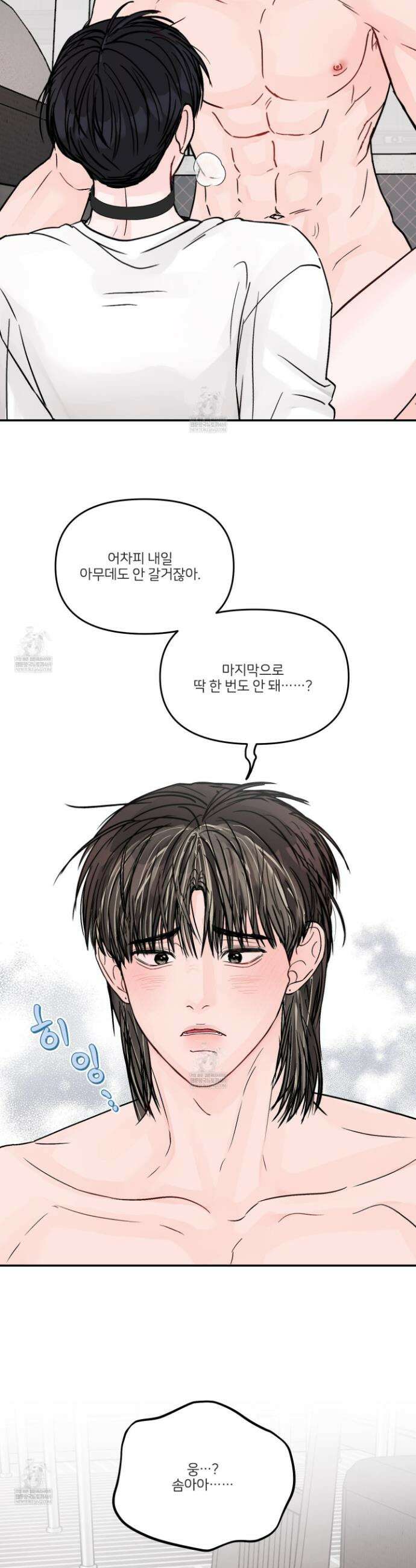 끊을 수 없는 건 54화 3