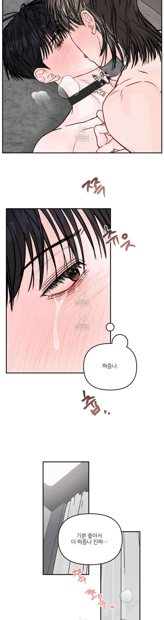 끊을 수 없는 건 54화 9