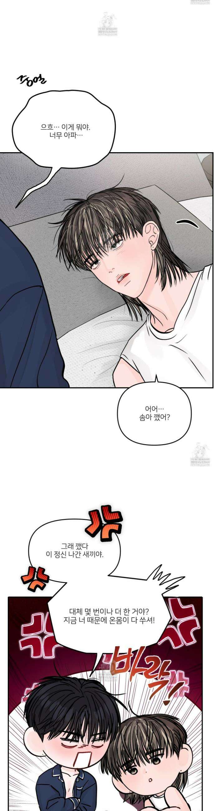 끊을 수 없는 건 54화 14