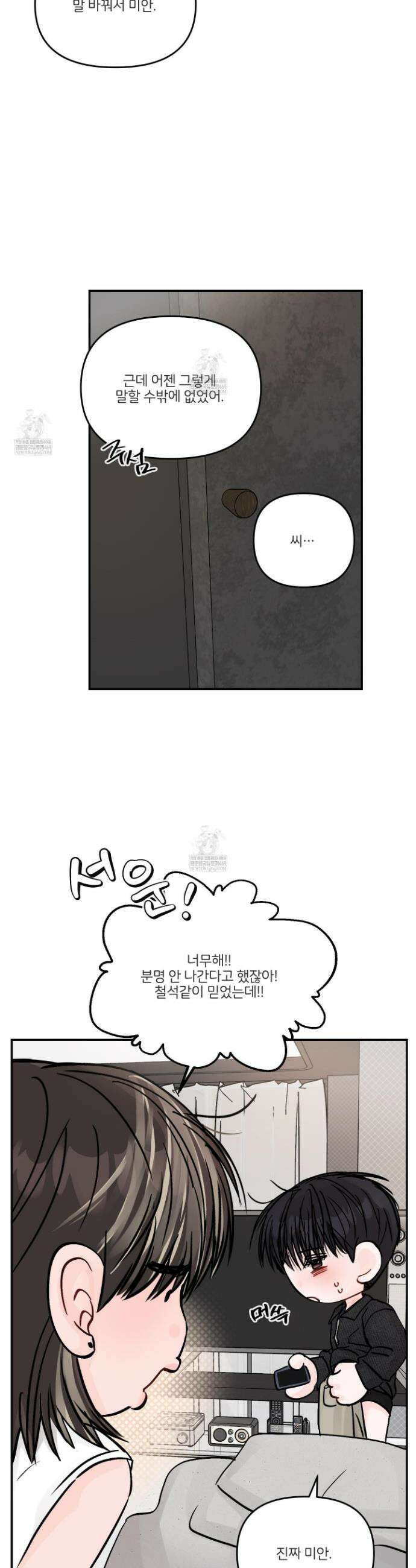 끊을 수 없는 건 54화 18