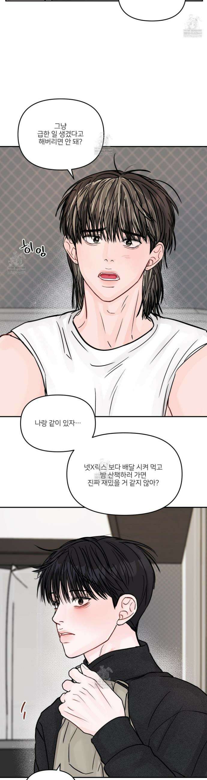 끊을 수 없는 건 54화 19