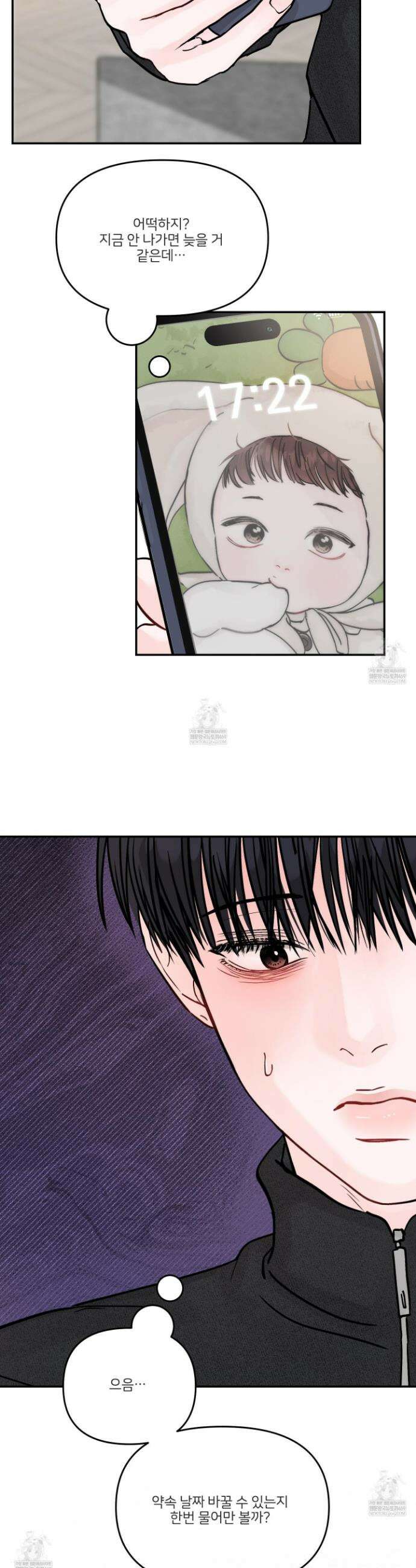 끊을 수 없는 건 54화 21