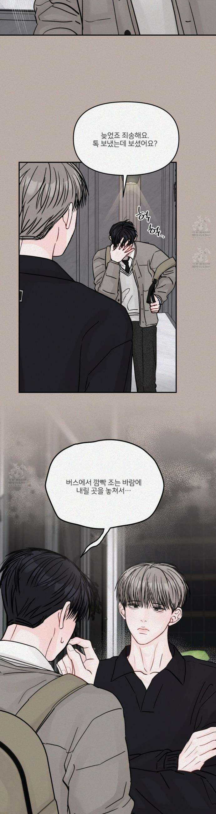 끊을 수 없는 건 54화 23