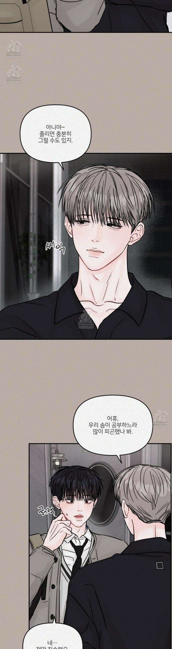 끊을 수 없는 건 54화 24