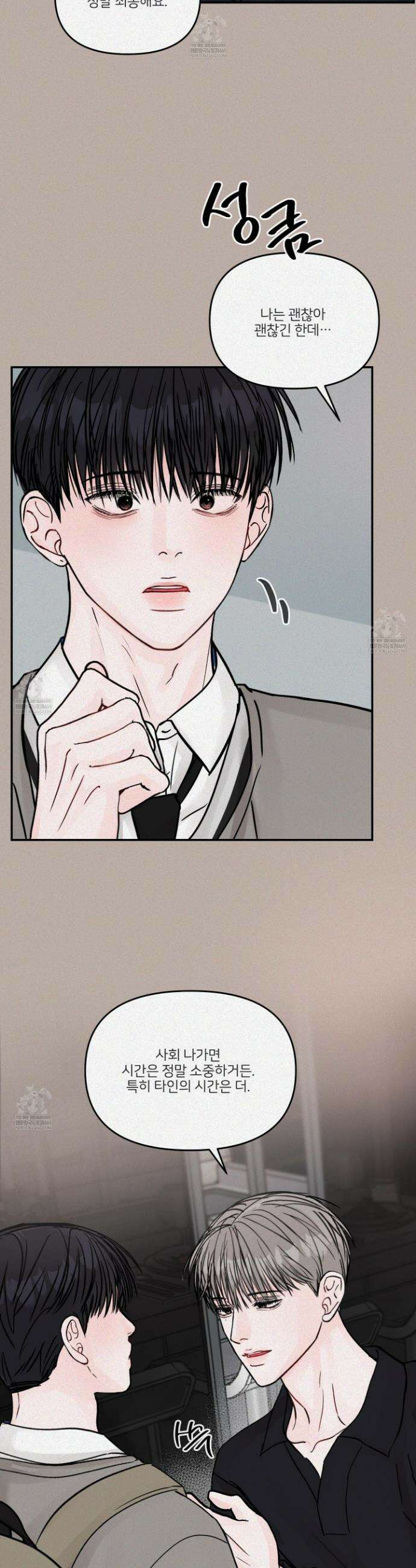 끊을 수 없는 건 54화 25