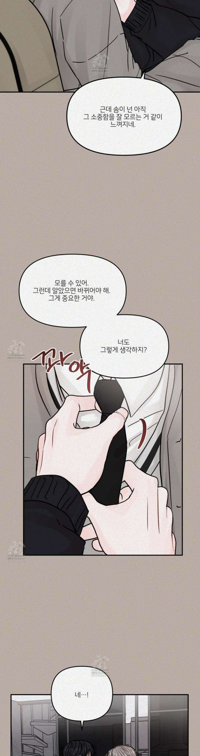 끊을 수 없는 건 54화 26