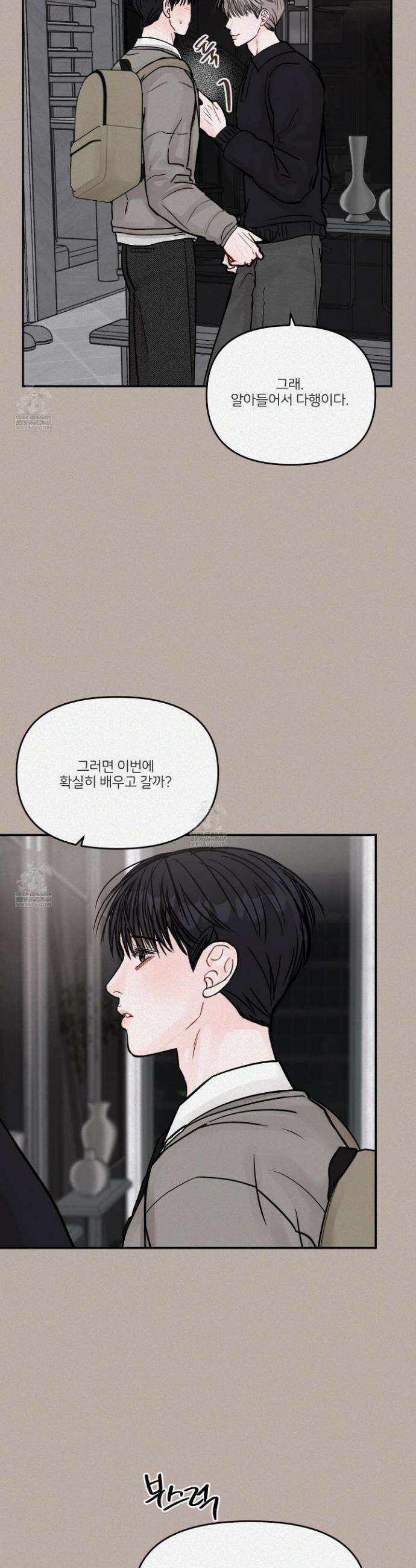 끊을 수 없는 건 54화 27