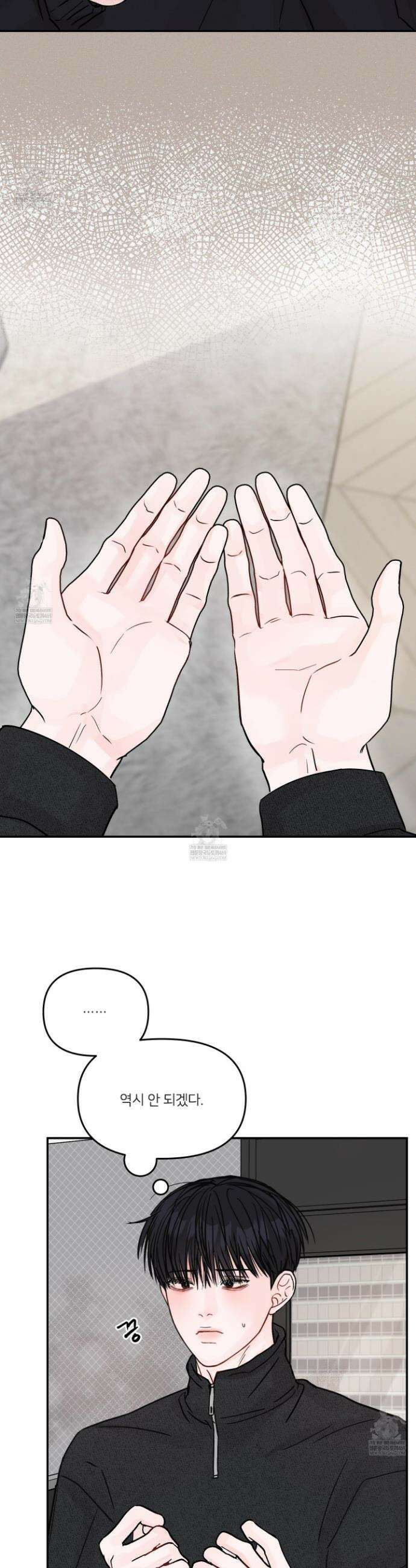 끊을 수 없는 건 54화 29