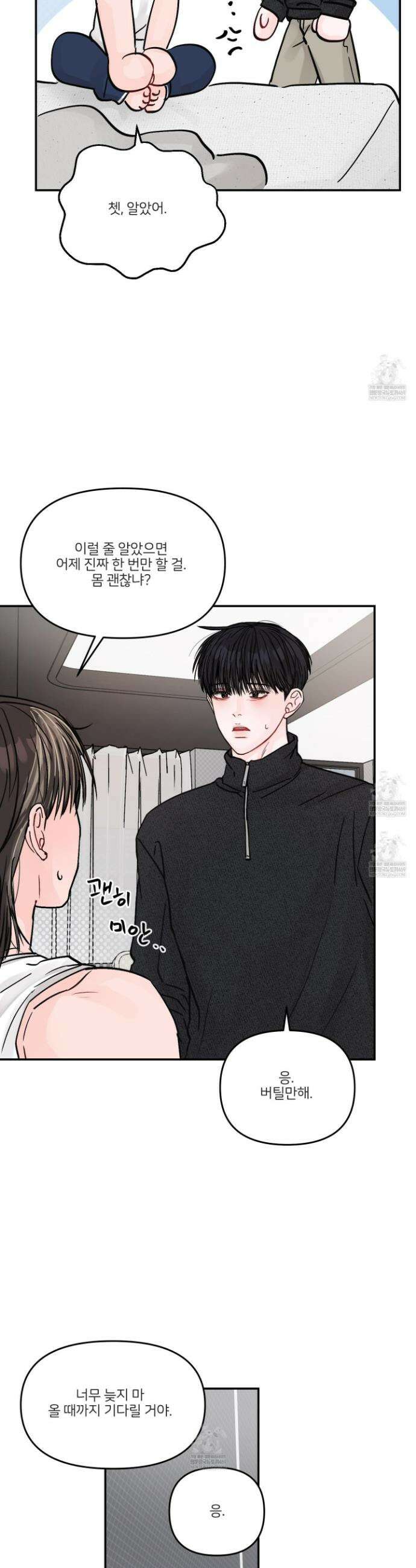 끊을 수 없는 건 54화 31