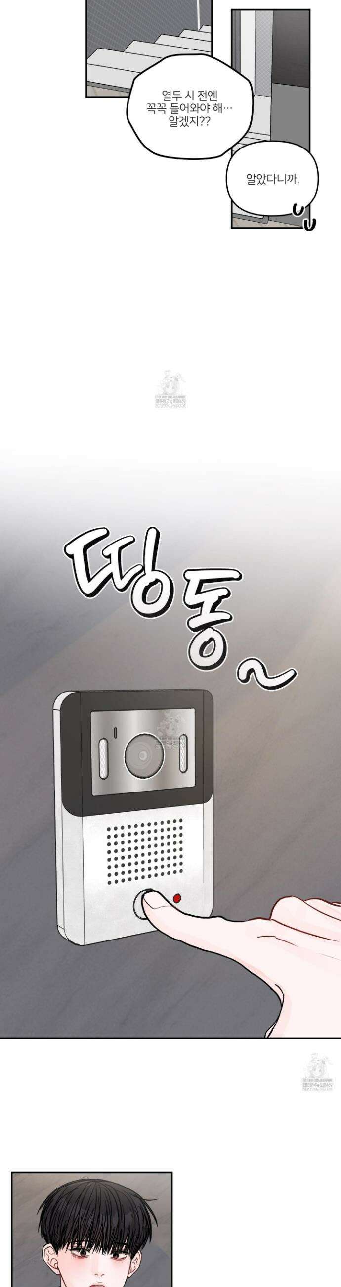 끊을 수 없는 건 54화 32