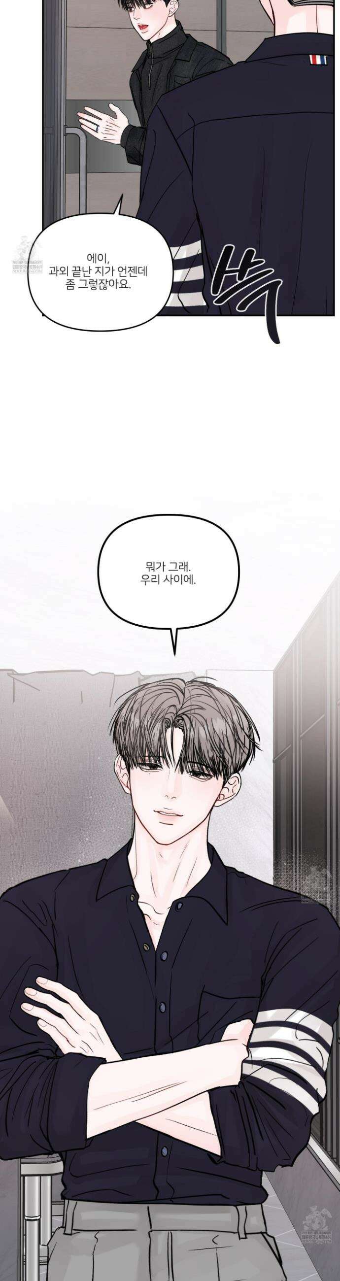 끊을 수 없는 건 54화 34