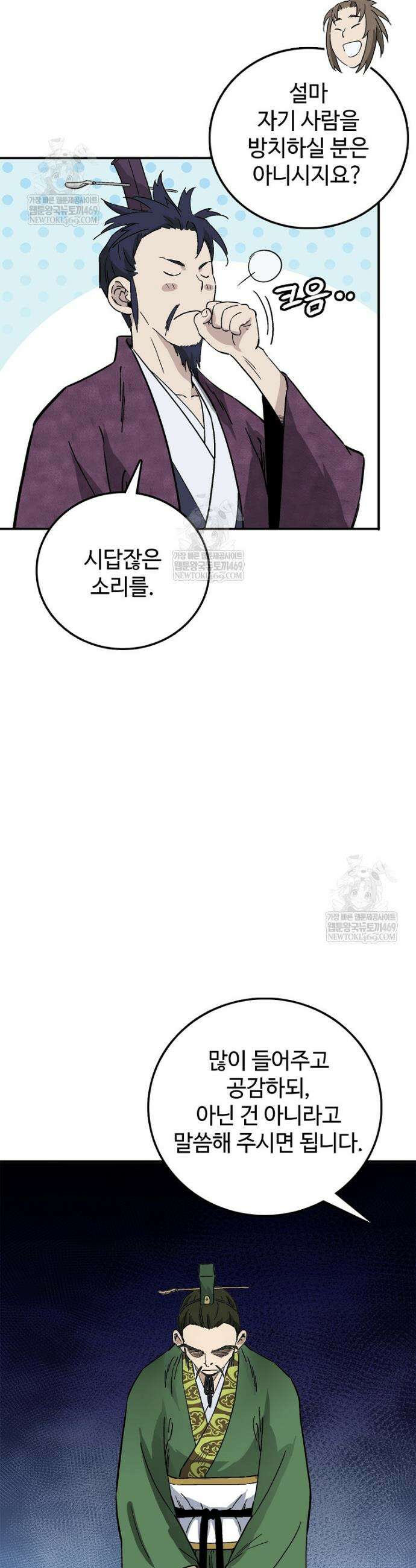 화타가 된 외과의사 195화 7
