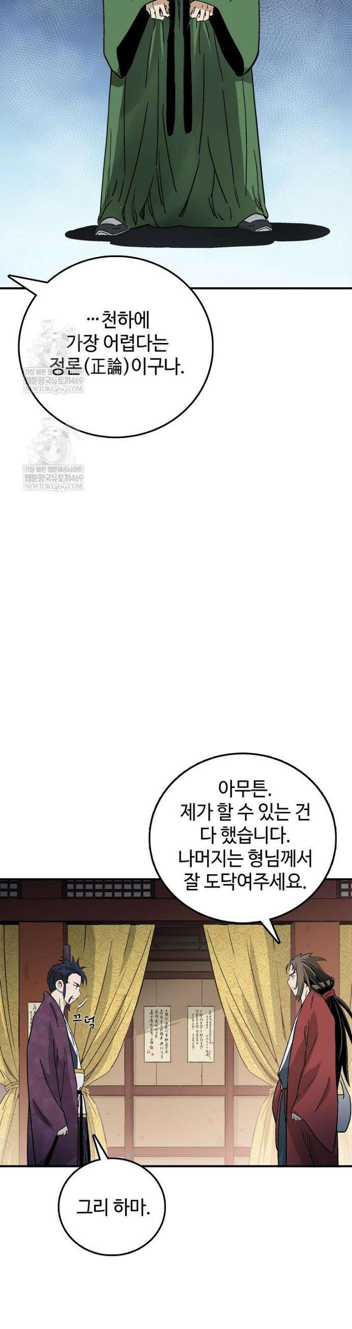 화타가 된 외과의사 195화 8