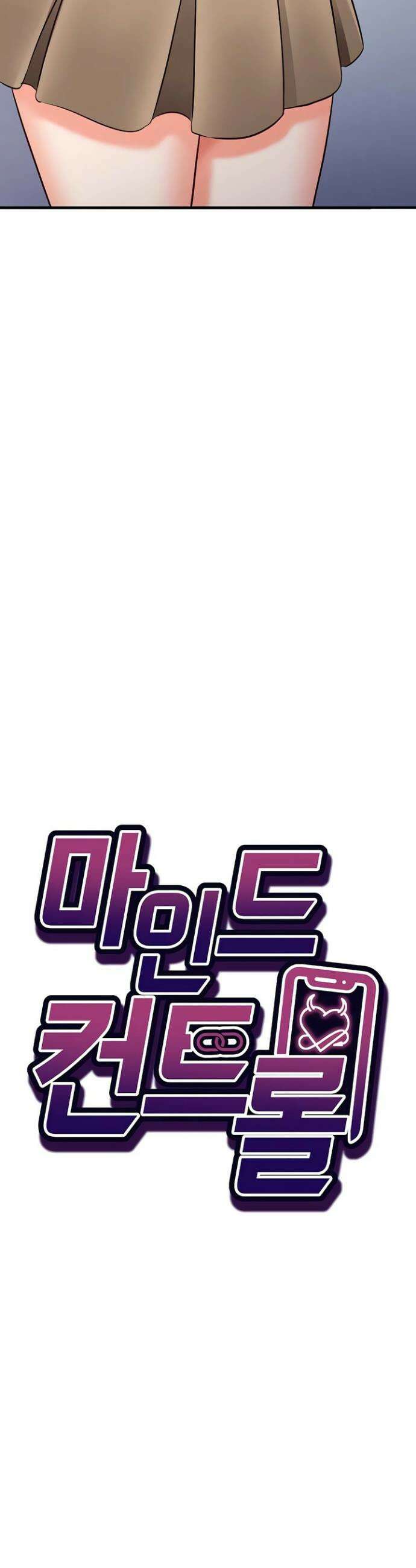 마인드 컨트롤 20화 3