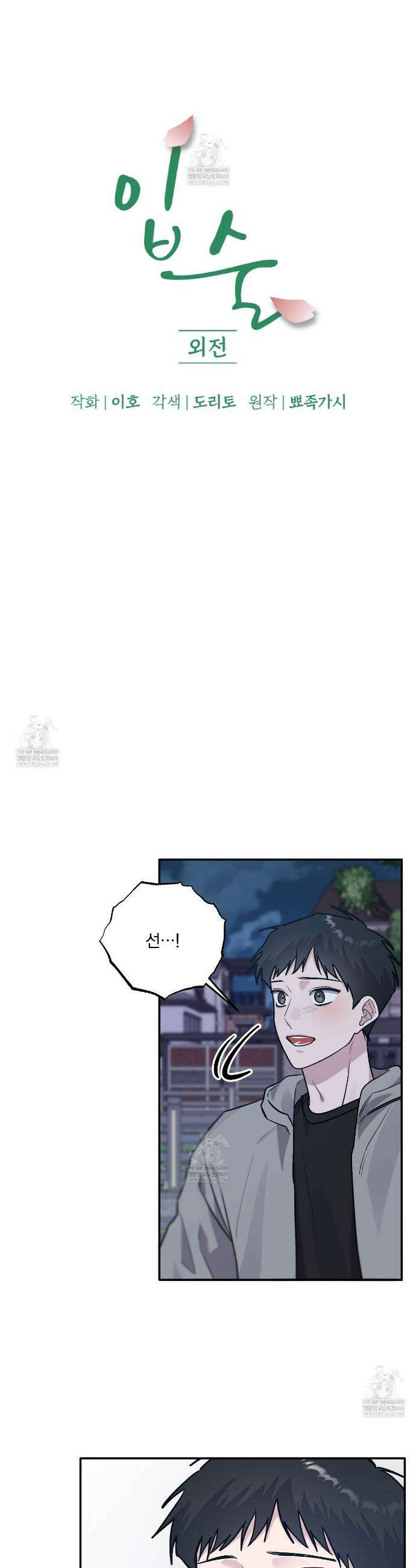 입술 외전 33화 3