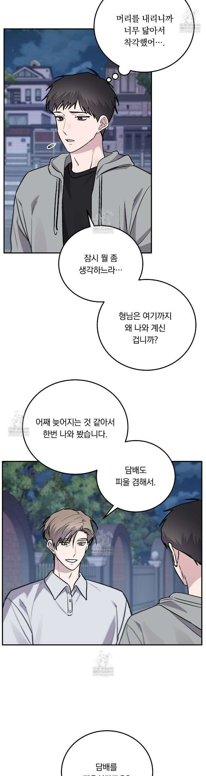 입술 외전 33화 5