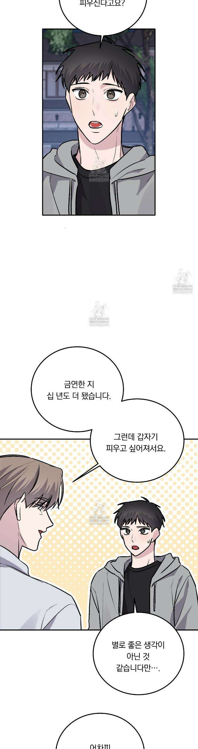 입술 외전 33화 6