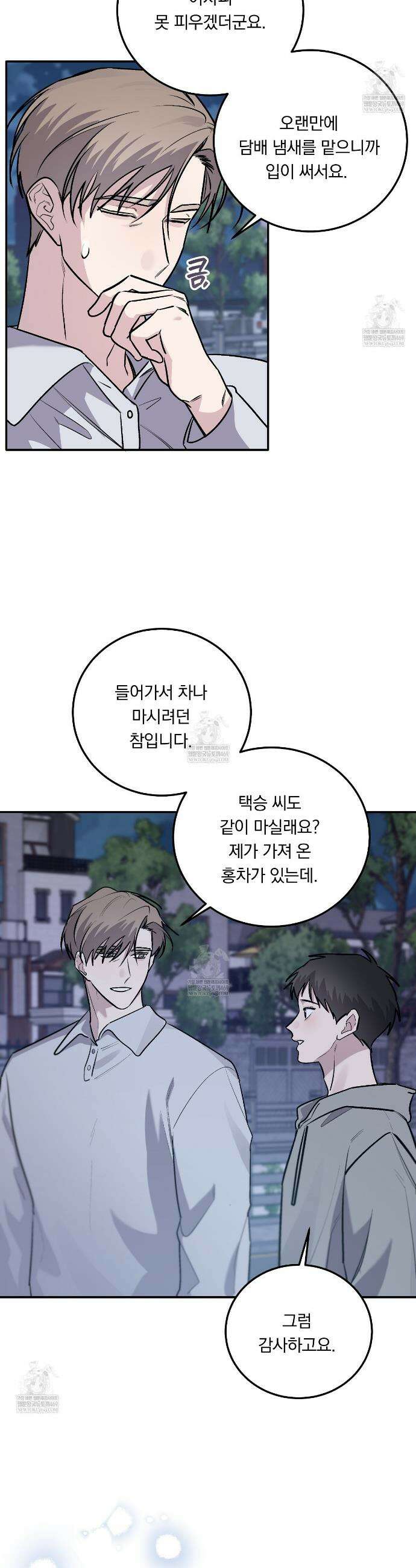 입술 외전 33화 7